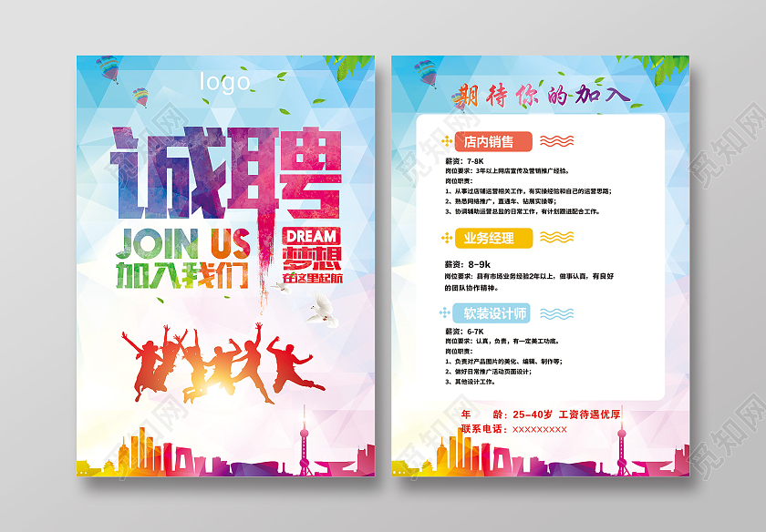 炫彩简约诚聘宣传单招聘宣传单