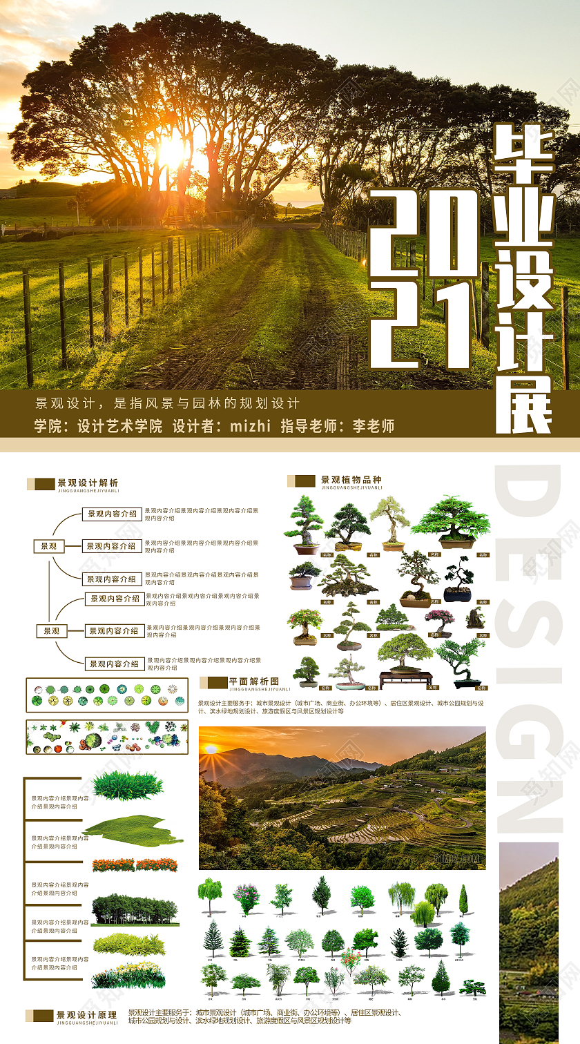 黄色2021景观毕业设计展板环艺毕业设计展板