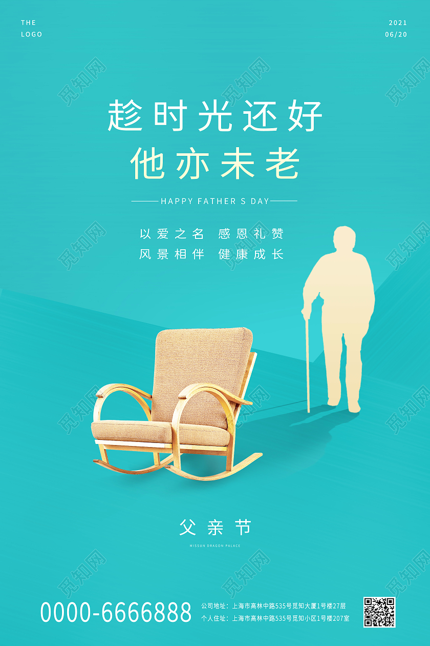 蓝色小清新父亲节快乐人物剪影椅子宣传海报
