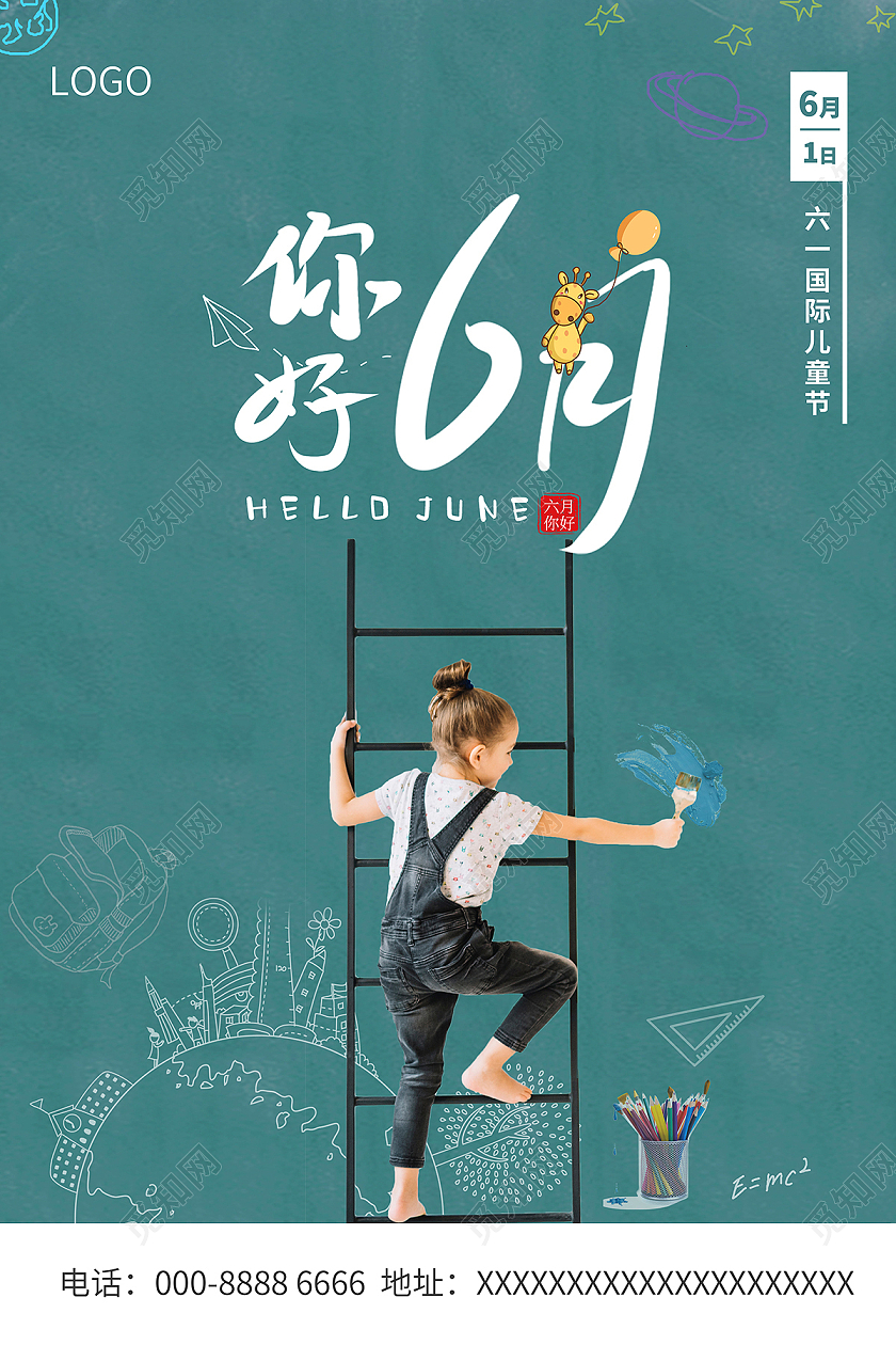 2021你好6月儿童节海报6月你好六月你好节日