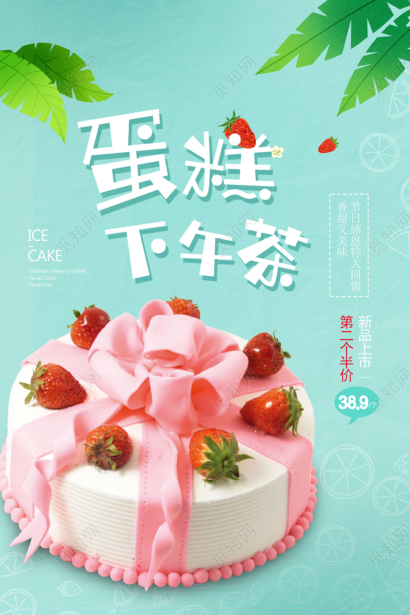 蓝色活泼蛋糕下午茶优惠海报