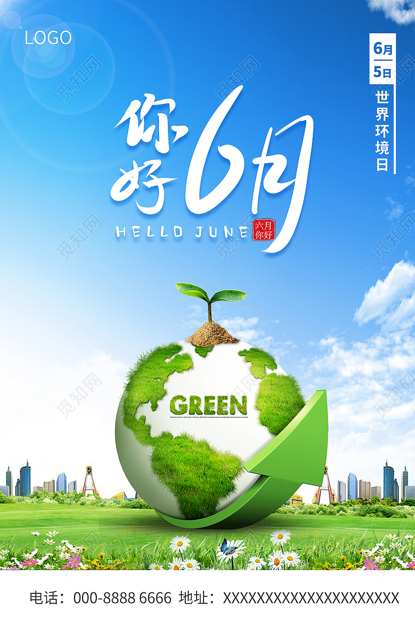 2021你好6月世界环境日海报6月你好六月你好节日