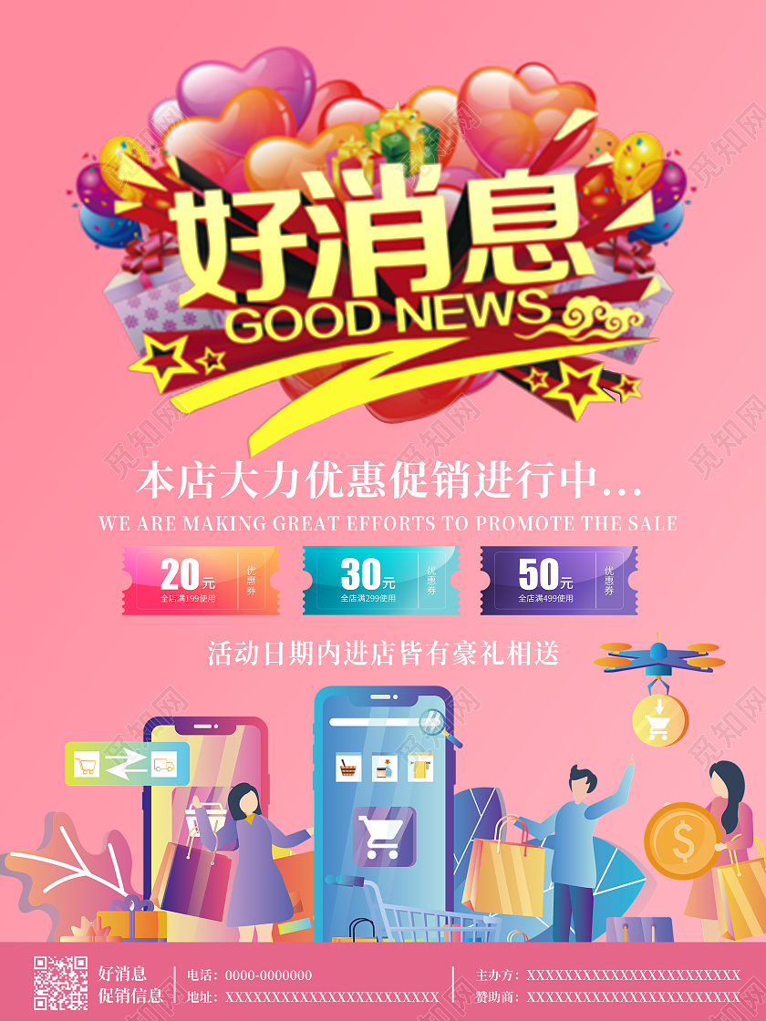 粉色渐变时尚购物商场促销信息好消息宣传海报