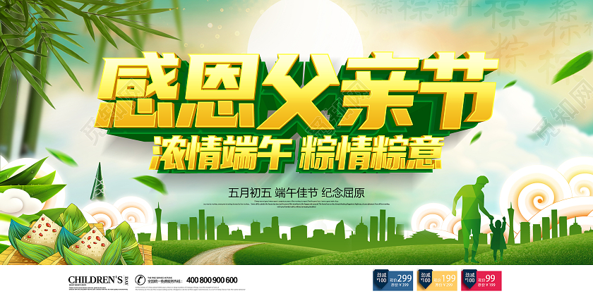 绿色大气立体感恩父亲节浓情端午展板端午节遇上父亲节