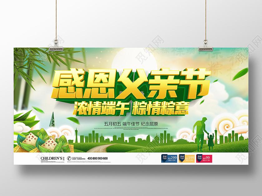 绿色大气立体感恩父亲节浓情端午展板端午节遇上父亲节