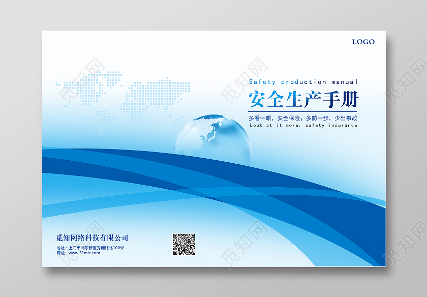 蓝色线条安全生产手册画册封面企业画册手册封面安全生产画册手册安全生产画册手册宣传封面