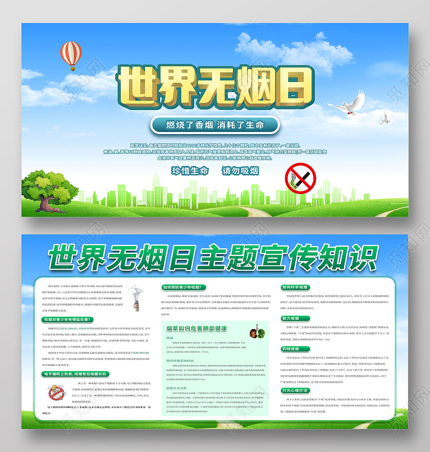 世界无烟日展板