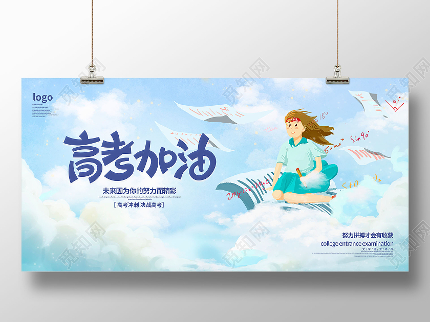 蓝色卡通高考加油决战高考展板设计