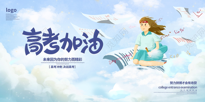 蓝色卡通高考加油决战高考展板设计