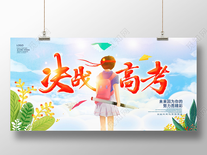 卡通唯美决战高考高考加油宣传展板设计