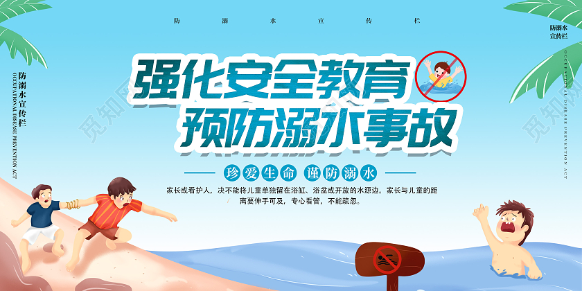 插画防溺水安全知识宣传展板