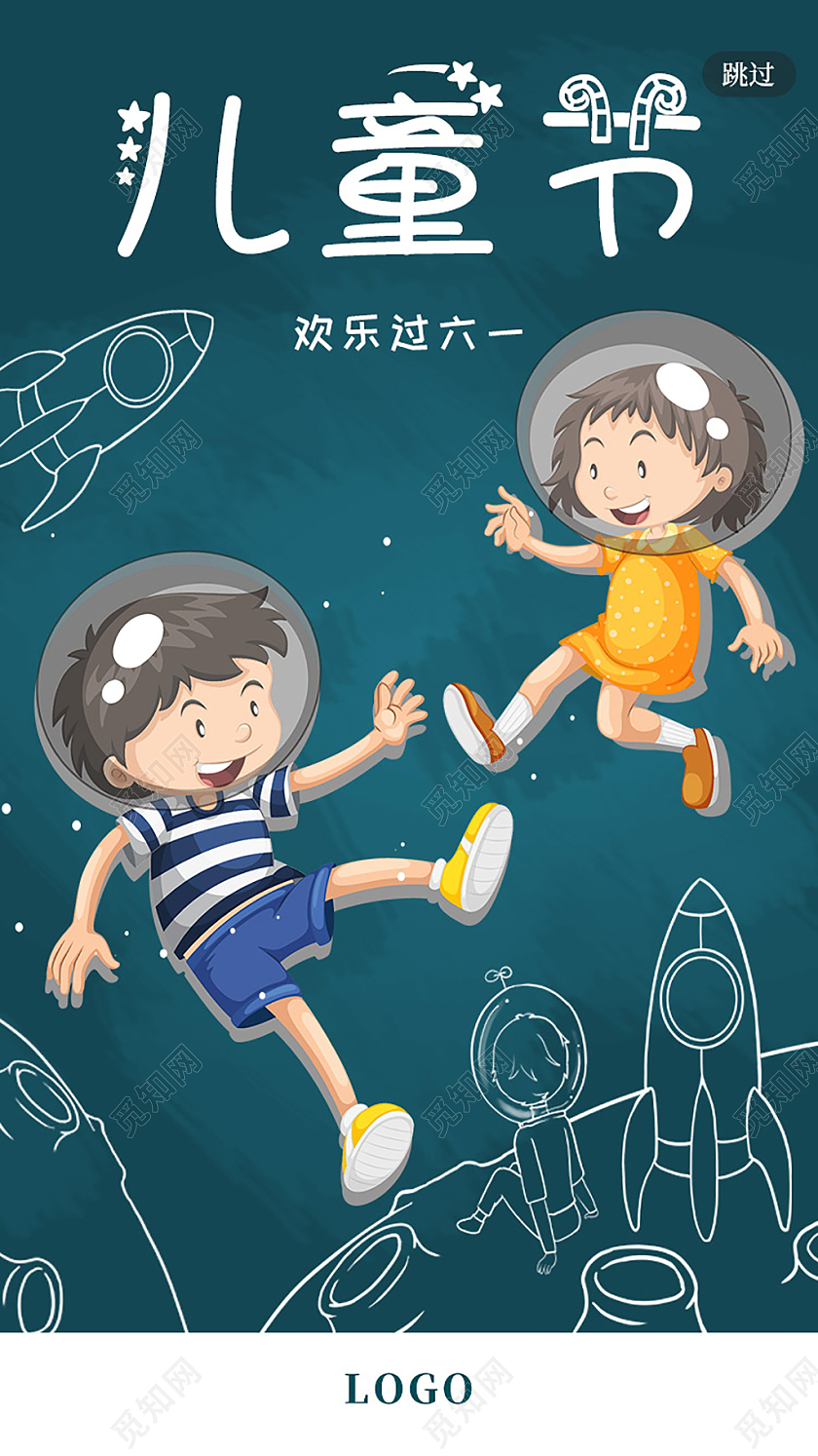 绿色卡通宇航员儿童节手机海报