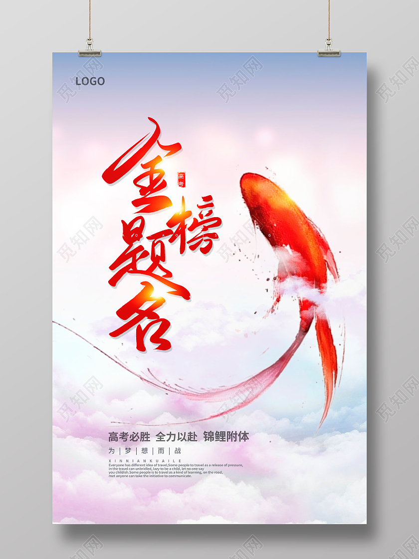 紫色唯美金榜题名高考宣传海报设计