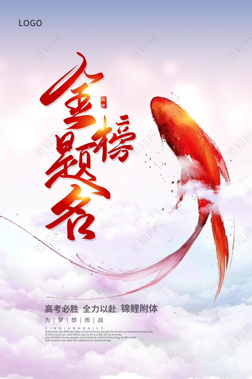 紫色唯美金榜题名高考宣传海报设计