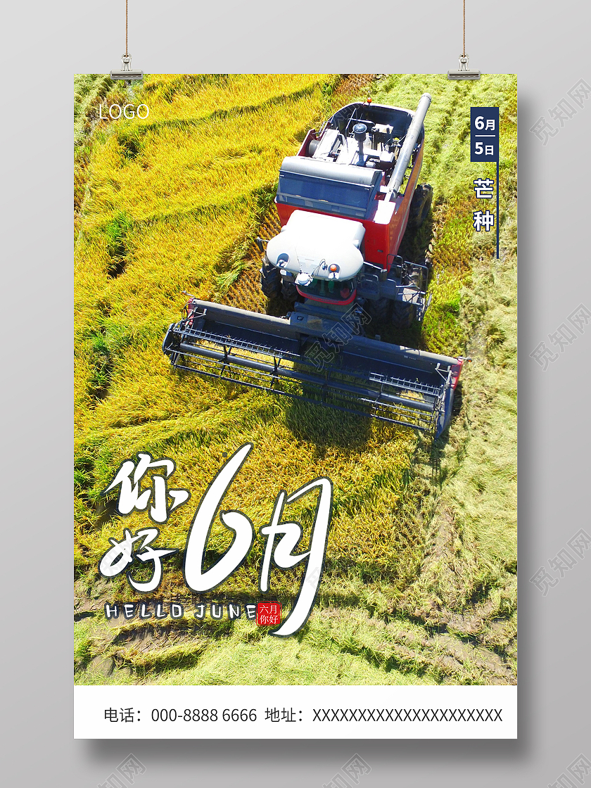 2021你好6月芒种海报6月你好六月你好节日