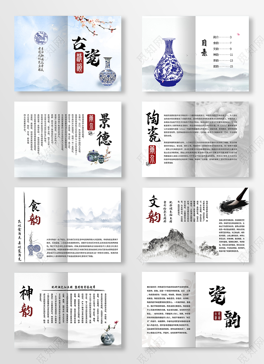 蓝色水墨古瓷精韵宣传画册陶瓷画册