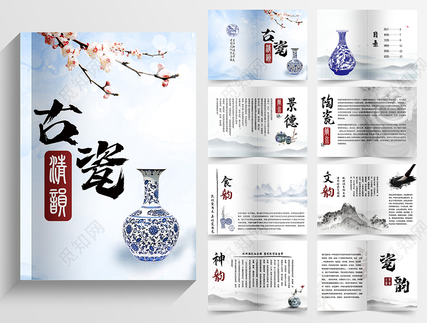 蓝色水墨古瓷精韵宣传画册陶瓷画册