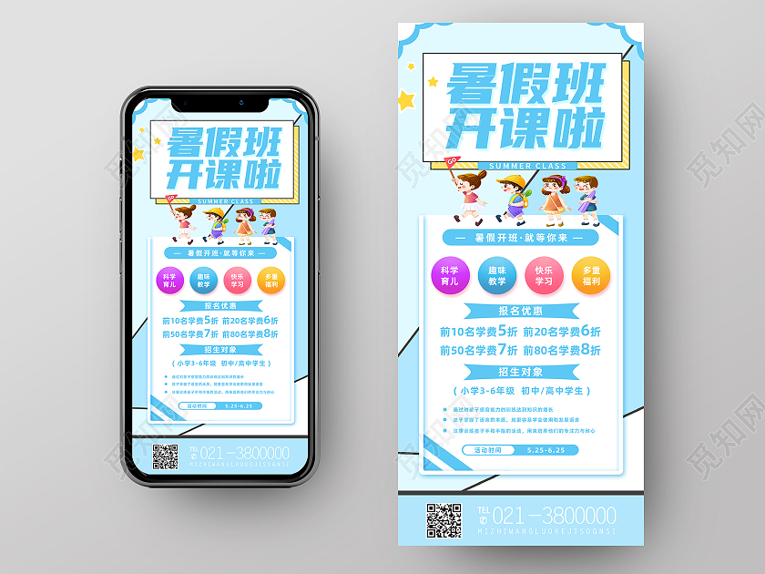 蓝色卡通暑假班开课啦暑假招生手机海报
