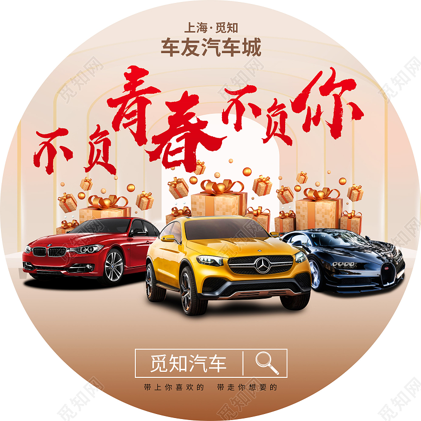 粉色大气不负青春不负你车友汽车城地贴汽车地贴