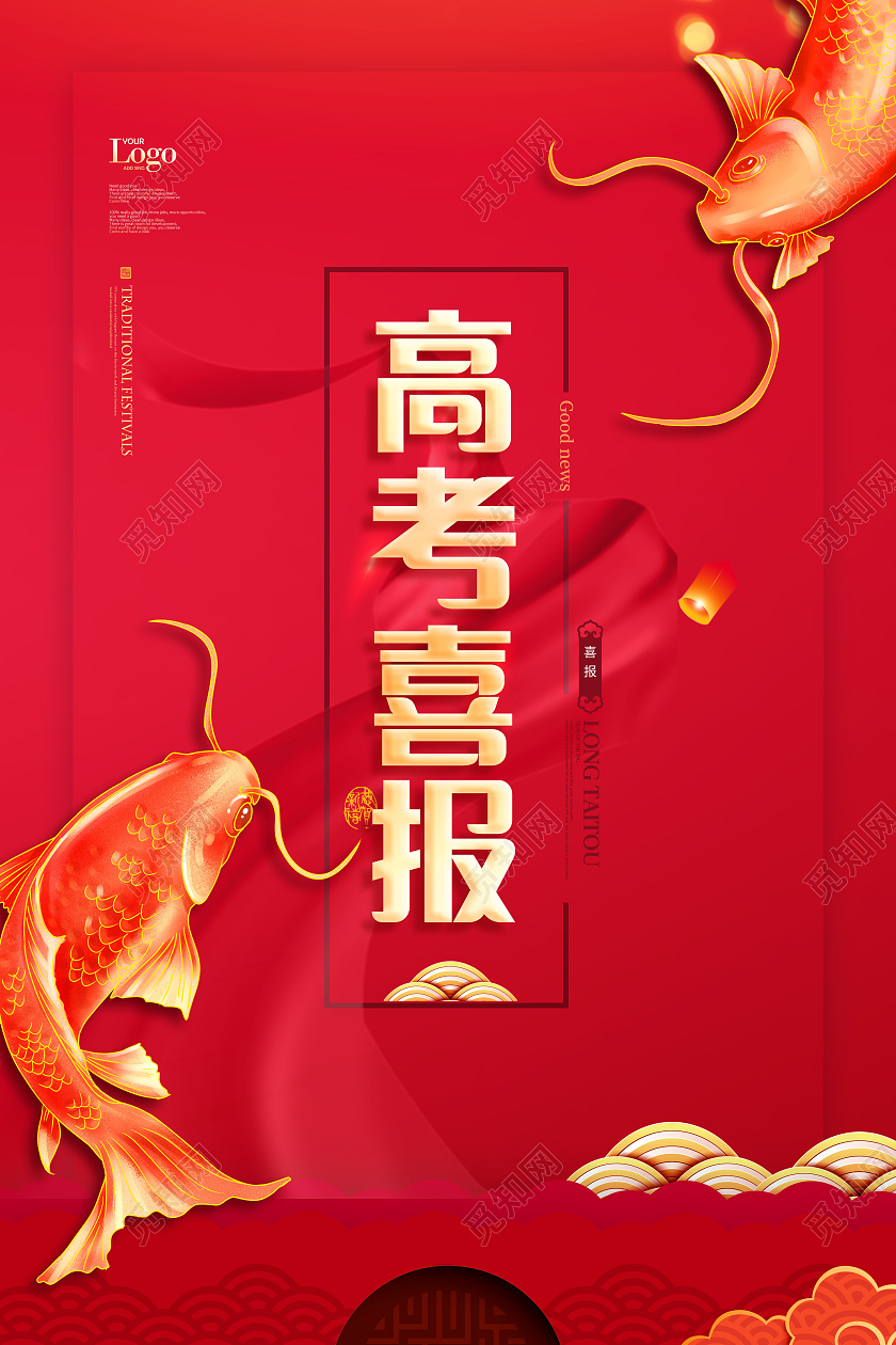 高考喜报金榜题名高考贺报海报