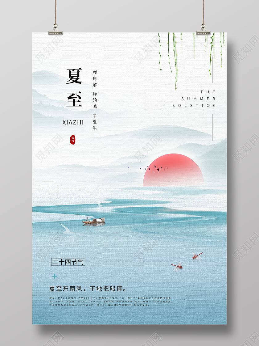 蓝色中国风水墨山水夏至节气海报二十四节气24节气夏至