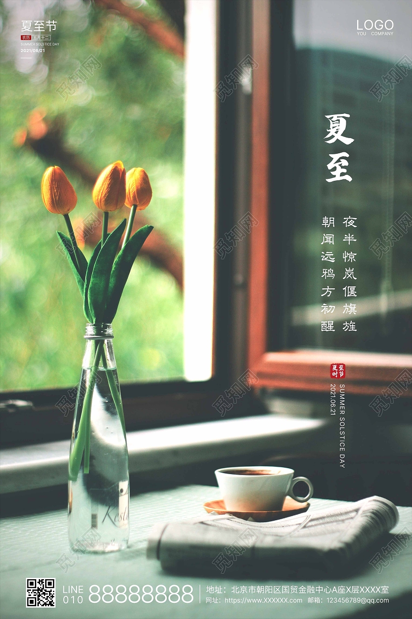 绿色实拍简洁夏至二十四节气海报二十四节气24节气夏至