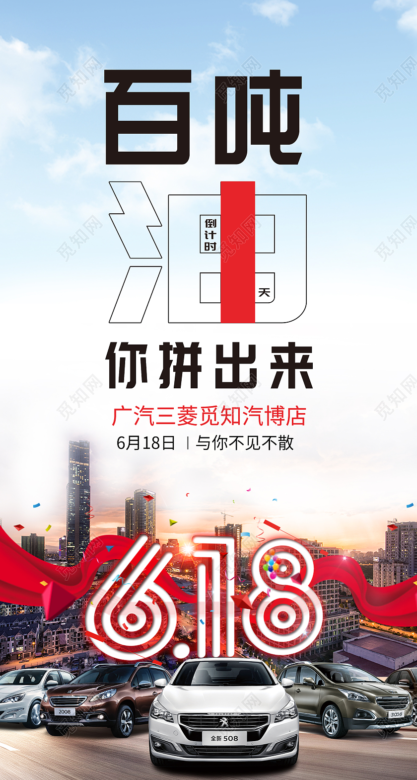 蓝色大气百吨油你拼出来汽车618促销活动UI手机海报618汽车