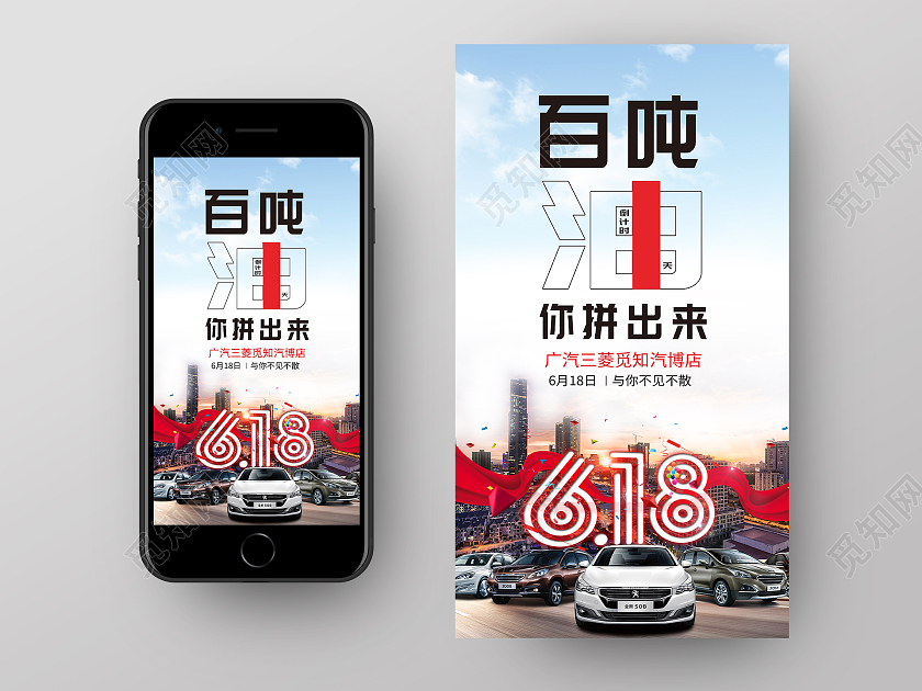 蓝色大气百吨油你拼出来汽车618促销活动UI手机海报618汽车
