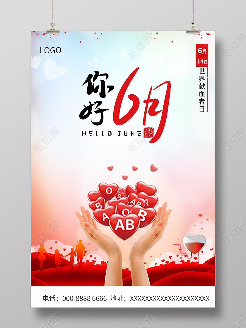 2021你好6月世界献血者日海报6月你好六月你好节日