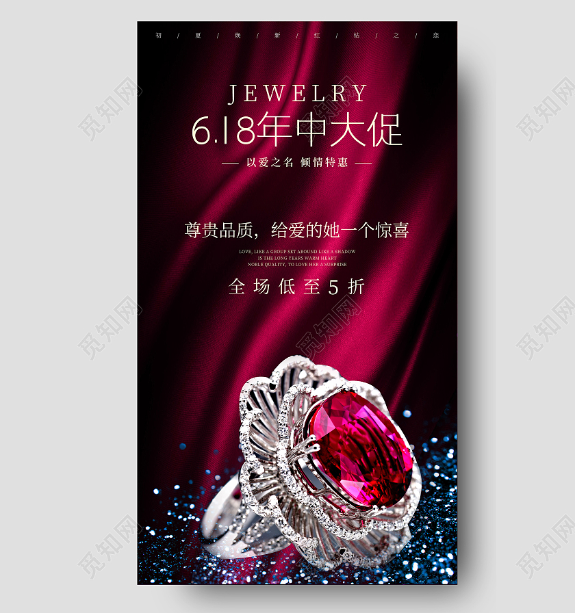 红色大气618钻戒年中大促海报618珠宝促销ui手机海报