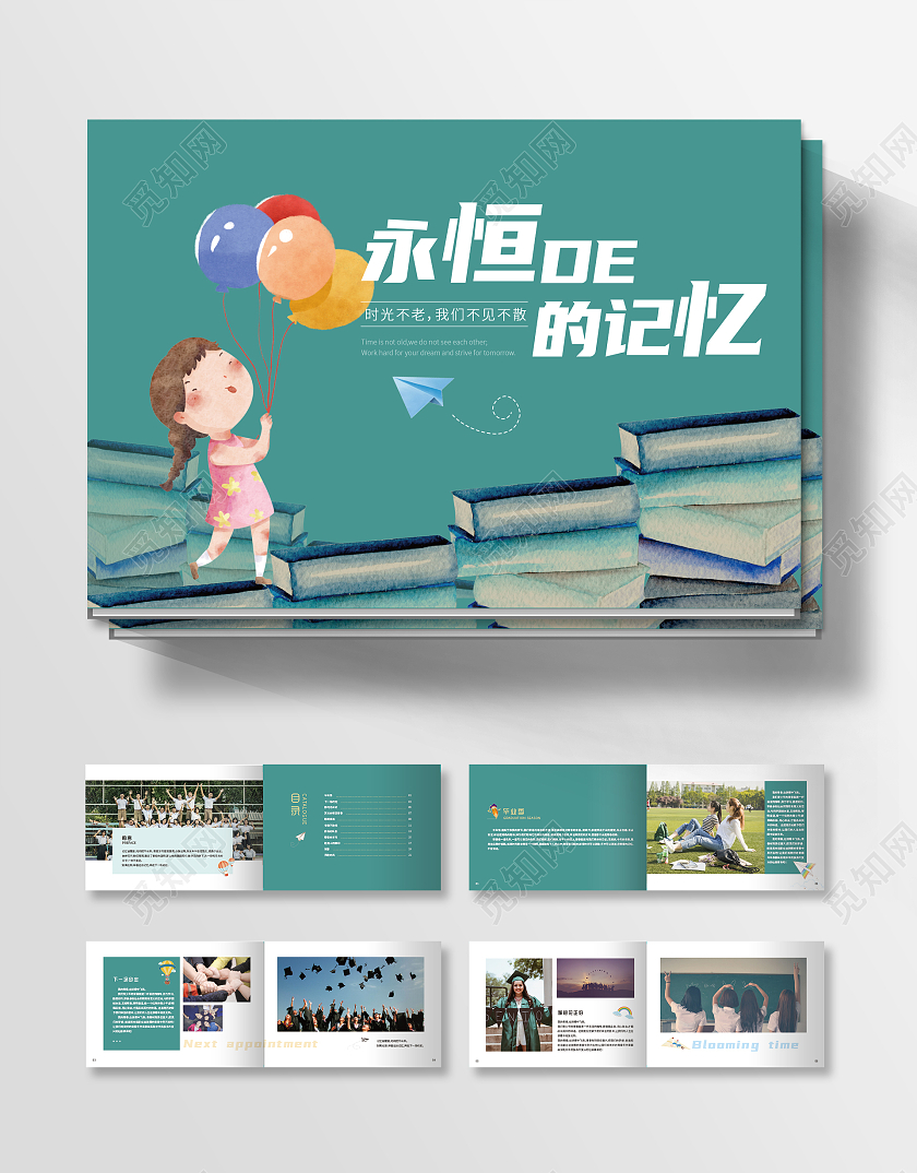 绿色卡通风永恒的记忆毕业季宣传画册毕业纪念册画册整套