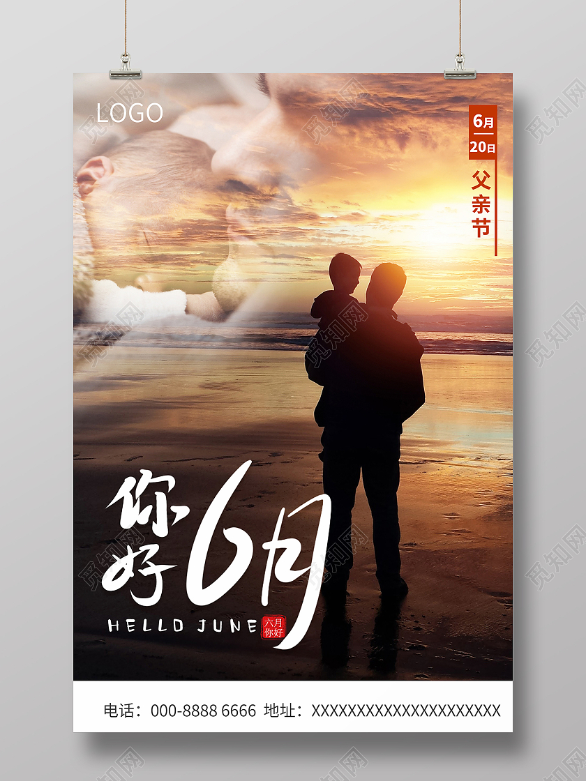 2021你好6月父亲节海报6月你好六月你好节日