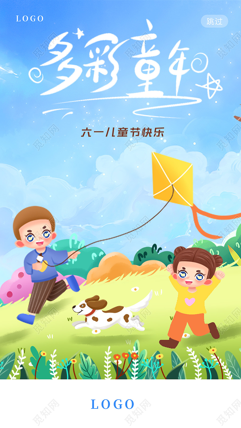 蓝色天空插画多彩童年儿童节手机海报