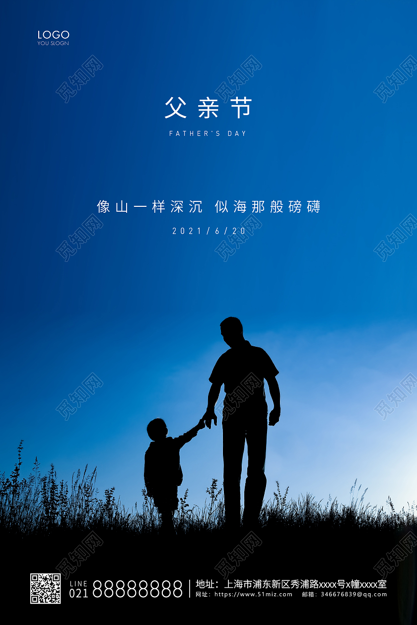 蓝色简约父亲节父亲宣传海报