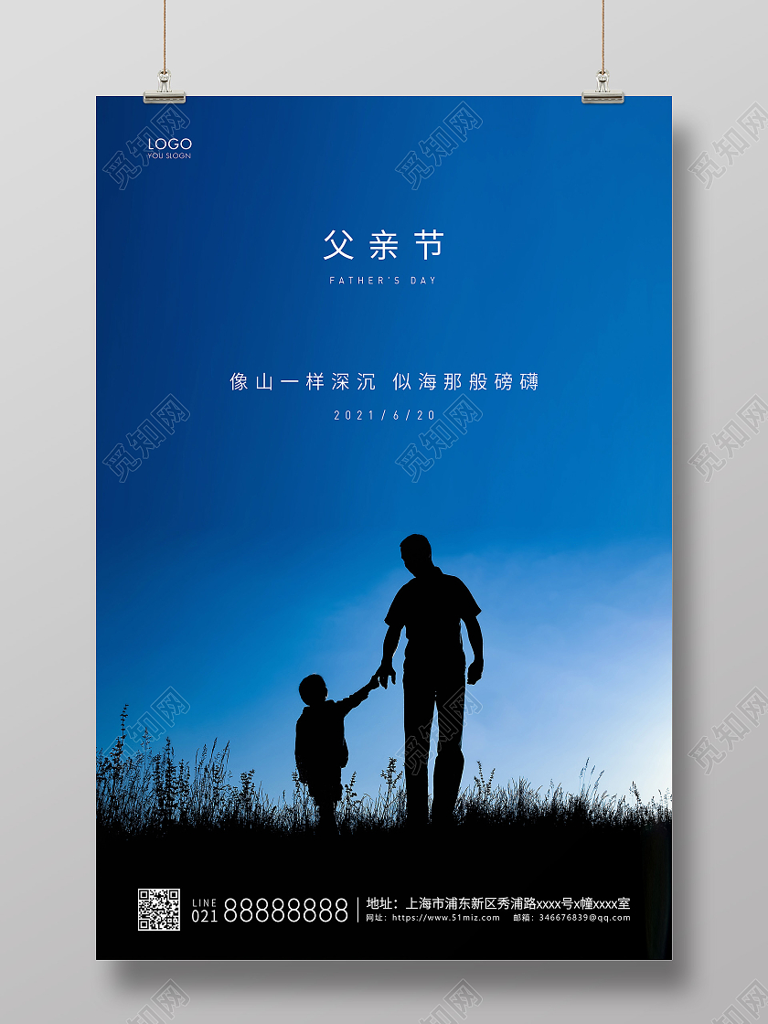 蓝色简约父亲节父亲宣传海报