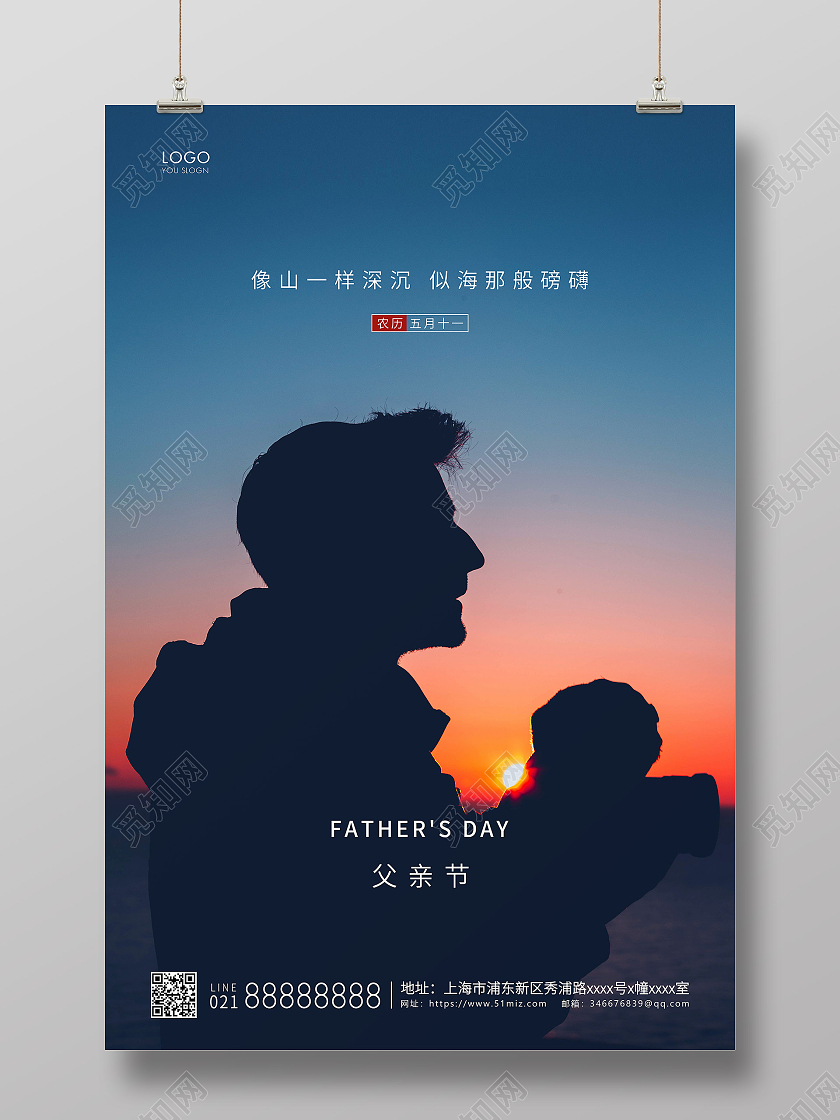 实拍简约父亲节父亲宣传海报