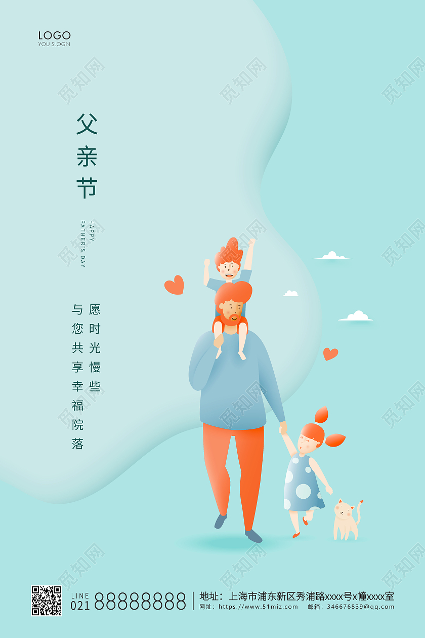 青色插画父亲节父亲宣传海报