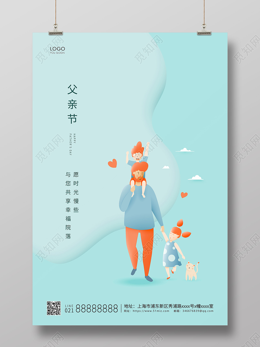 青色插画父亲节父亲宣传海报