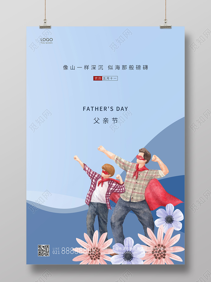 蓝色插画父亲节父亲宣传海报