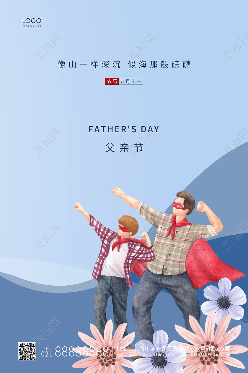 蓝色插画父亲节父亲宣传海报