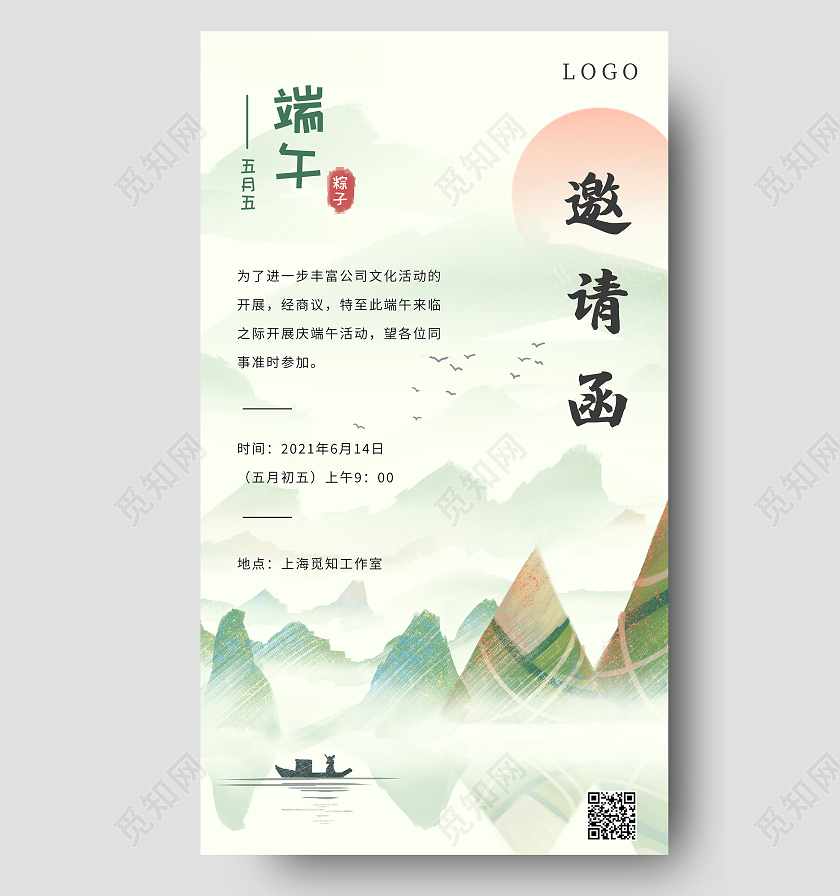 唯美中国风山水墨画端午节邀请函海报端午节邀请函ui手机海报