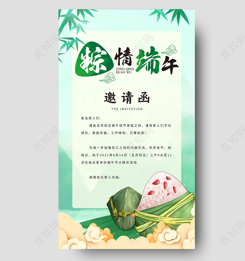 蓝色粽情端午邀请函海报端午节邀请函ui手机海报
