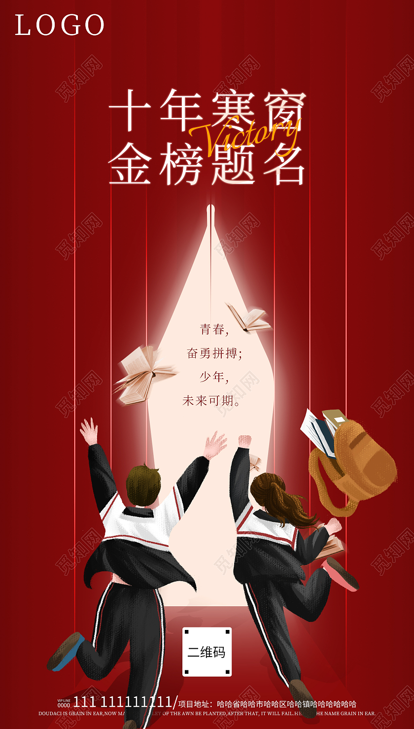 红色插画高考毕业海报高考ui手机海报