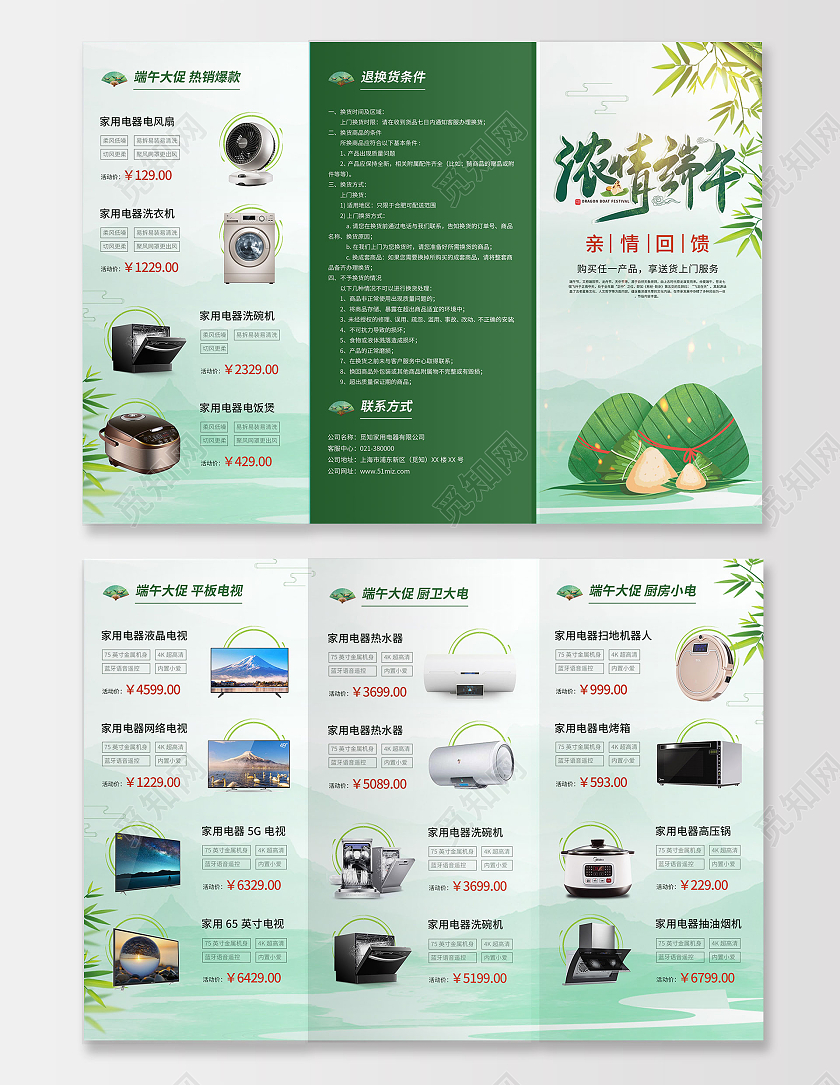绿色清新卡通浓情端午亲情回馈家电促销宣传三折页端午三折页端午节三折页