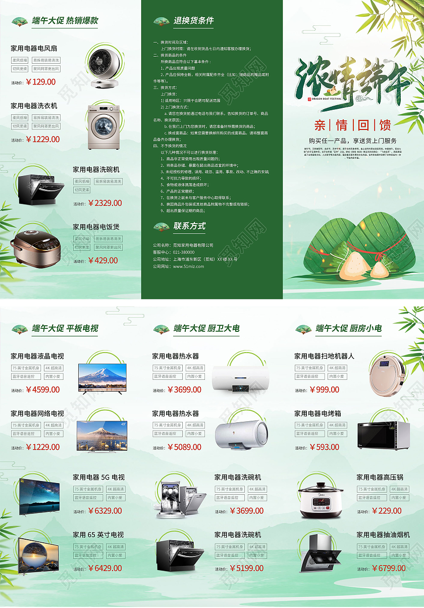 绿色清新卡通浓情端午亲情回馈家电促销宣传三折页端午三折页端午节三折页