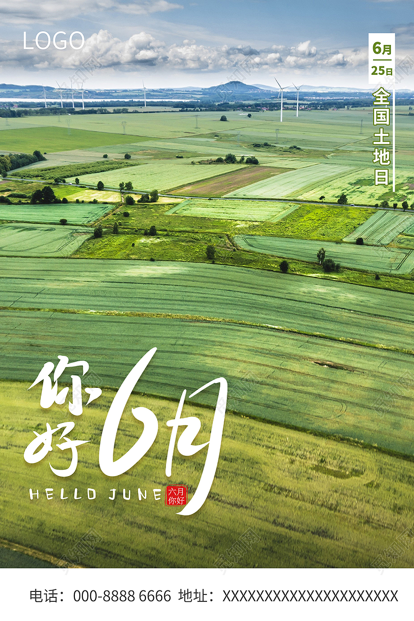 2021你好6月全国土地日海报6月你好六月你好节日