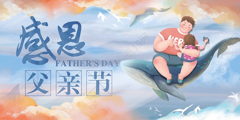 蓝色卡通插画感恩父亲节手绘天空云彩父亲节贺卡
