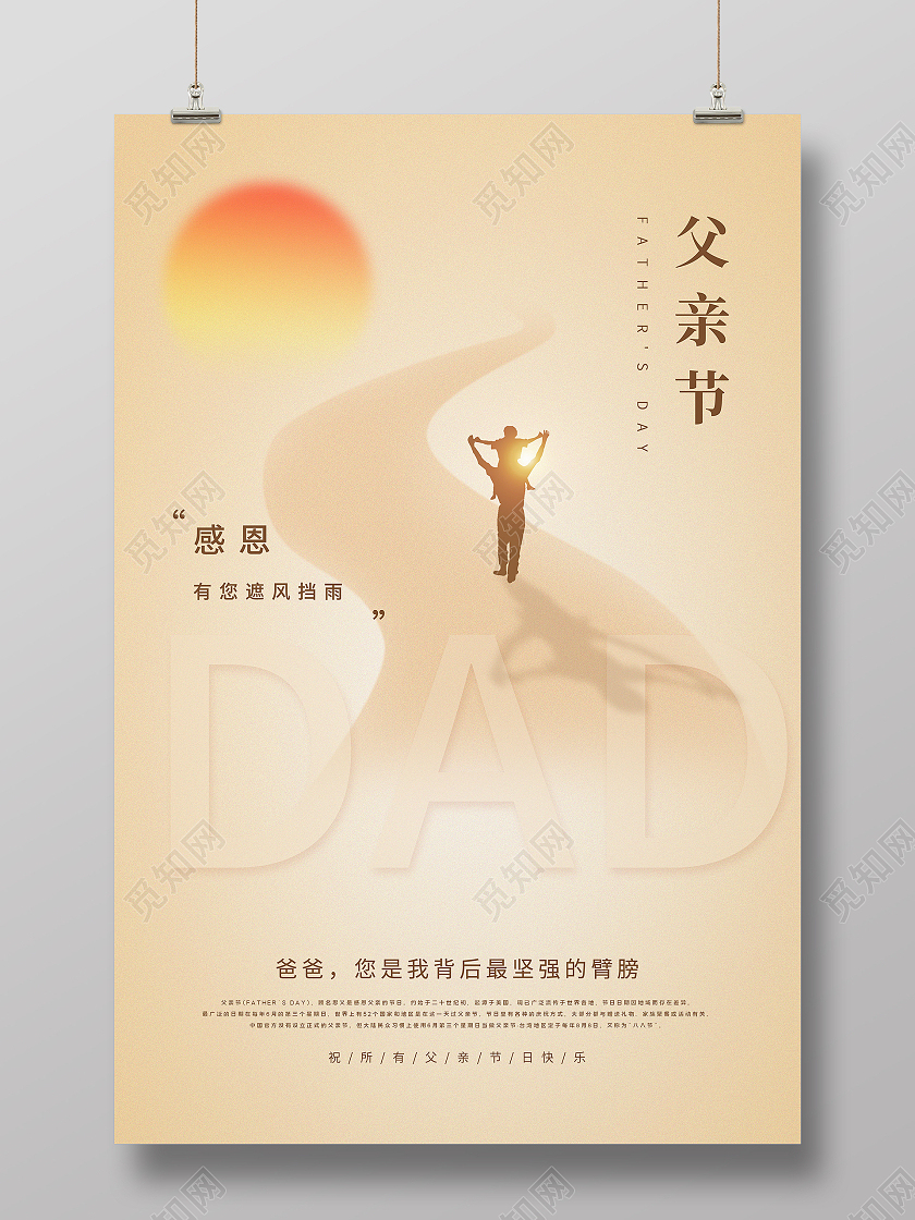 黄色简约父亲节节日海报