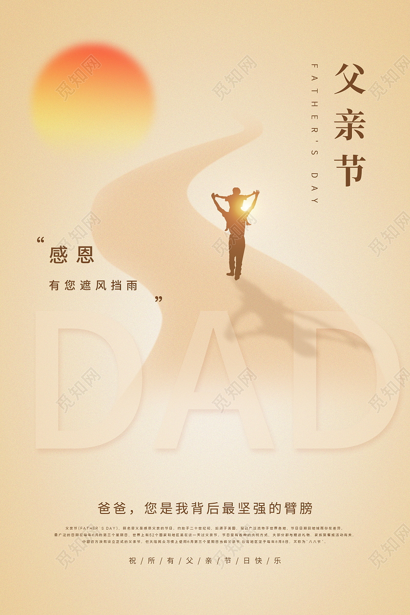 黄色简约父亲节节日海报
