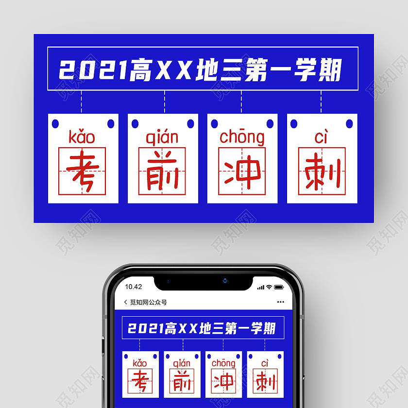 蓝色简约考前冲刺高考考前公众号封面